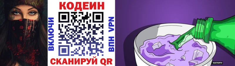 Кодеин Purple Drank  купить наркотики сайты  Порхов 